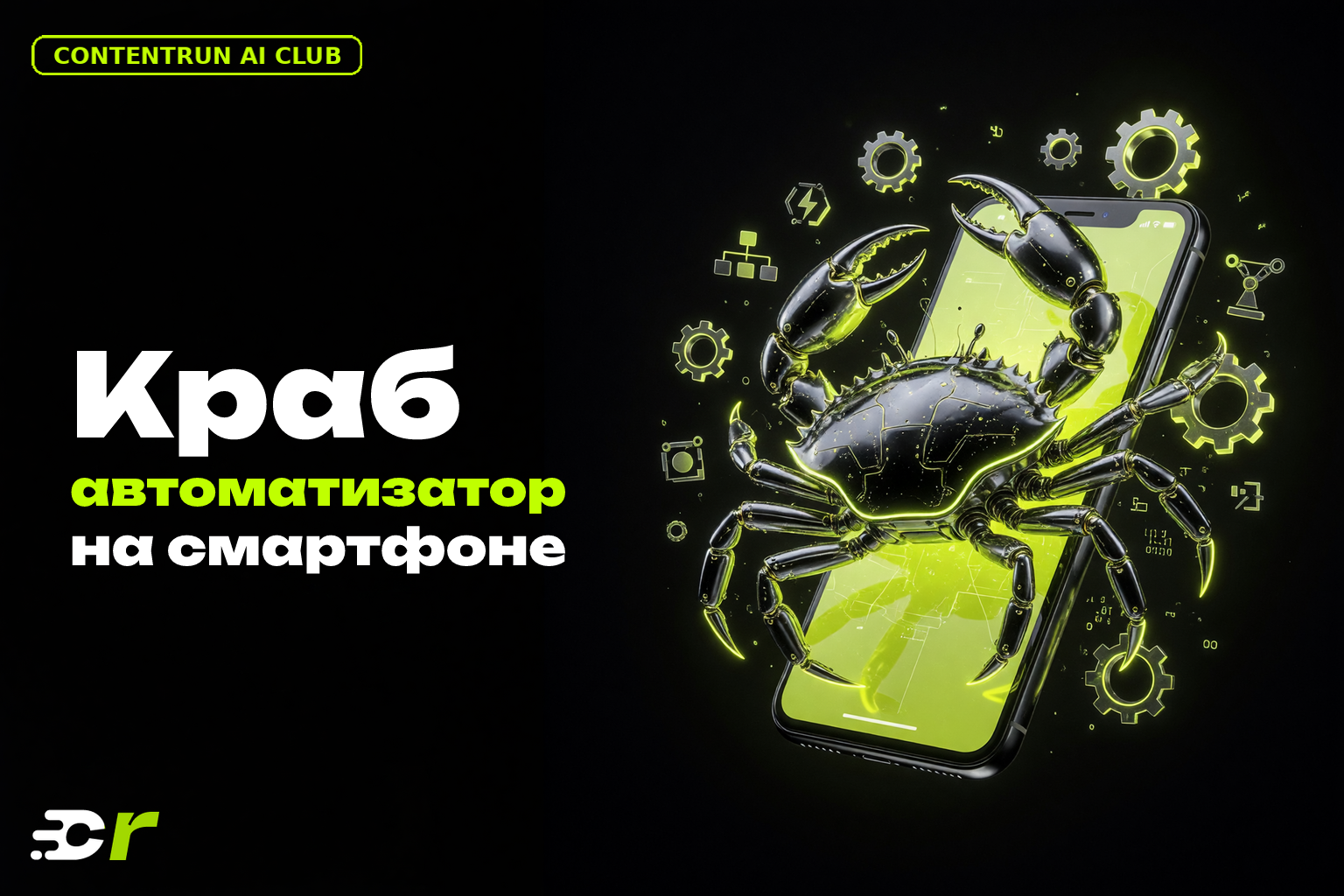 OpenClaw на смартфоне: как запустить агентов с мобильного