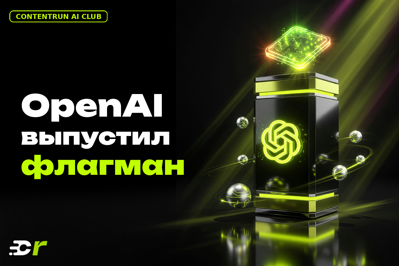 GPT-5.6 Luna, Terra, Sol: что изменилось для агентов и API